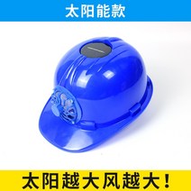선풍기모자 선풍기헬멧 태양광 안전모 팬 다기능 충전 가능 선풍기 모자 여름 공사장 자외선 차단-52161