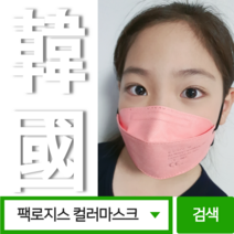 식약처인증 / KF94 컬러 마스크 / 코스미코 요일 마스크(6매입) / KF94 인증 / FDA 승인 / 팩로지스 요일마스크 / 팩로지스티에프 / 팩로지스, 베이지 6매입(대형/베이지 색깔만)