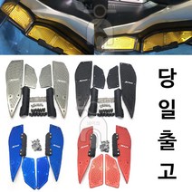 야마하 XMAX300 전용 고급 발판 풋 패드 페달 튜닝 부품 개조 튜닝 꾸미기, 블루