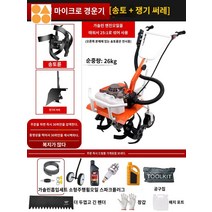 미니경운기 행정관리기 경작기 밭갈이 로타리쟁기, 9세대 고폭발 2중 마이크로 경운기+송토륜+쟁기 써레
