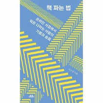 공부서점 책 파는 법, 단품없음