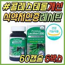50대 여성 혈중 콜레스테롤 낮추기 대두 레시틴 추천 인지질 영양제 포스파티딜 콜린 저밀도 나쁜 LDL 고밀도 좋은 HDL 보조제 30대 40대 60대 중년 시니어 여자 남성 남자