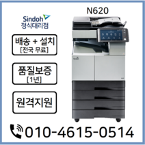 (정식판매처) A3흑백복합기 N620 무료배송설치 AS보증, 포함