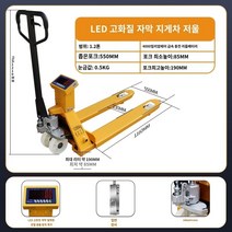 지게발 전자 지게차 저울 2톤 고정밀 0.1kg 트럭 무게 1T Diniu 3T 인쇄 수동 유압 팔레트, Q.0.5kg 1.2톤 좁은 포크 550mm 충돌방지형