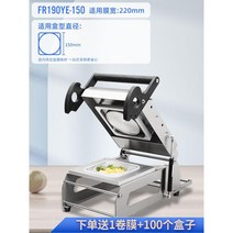 도시락 밀봉 기계 야채 식품 블랙 덕 상업 일회용 테이크 아웃 자동 포장기 실링기, G. FR190YE 핸드압 밀봉기 150항