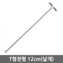 무한비투 T천평 자작채비 원투 낚시 편대, 1개, 12cm(낱개)