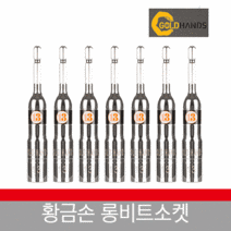 황금손 롱비트소켓, 22MM