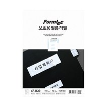 필름라벨 견출지 잉크젯출력라벨 폼텍 프린터라벨지 2set CF-3629 정부화일 보호용, 상세페이지 참조, 상세페이지 참조, 상세페이지 참조
