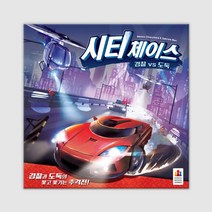 초등생 경찰과 도둑 보드게임 어린이집선물 어린이생일선물 8살장난감