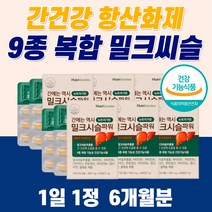 여성 피로회복제 피곤 할 때 밀크씨슬 간 비타민 몸 피곤하때 건강 식품 간 기능 개선제 리버 케어 디톡스 육체 피로 증진 복용시간 피로 회복제 중년 갱년기 잠을 자도 밀키시슬