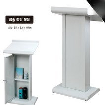 교회강대상 강단 사회자 단상 무대 강연단 교탁 교단 스테인리스 프런트 데스크 카운터, 특별한 흰색 철판 페인트