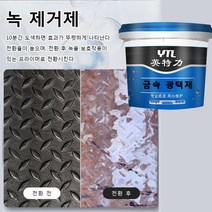 1KG/4KG 메탈녹제거제프라이머 메탈 녹제거제 수성 환경 보호/녹 방지 및 방부/시간과 힘 절약/내마모/강한 부착력 녹 전환제, 1KG
