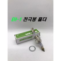 EH-1 / 삼경전극봉홀더 수위조절기 플로트 센서