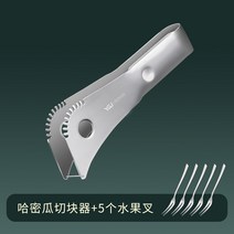 가정용공구 하미과 썰어 물과일 신기 스텐레스 분할 토막토막 자르다 수박자르기 정기구 많다 기능 고기를 4854380593, 메론 블록절단기 _5개 과일포크