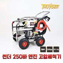 썬더 250bar 자흡식 디젤 엔진 고압세척기 TH3600DBS(자동 키 스타터)