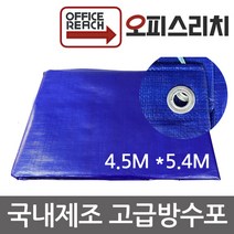 방수포 천막 그라운드시트 4.5m x 5.4m 방수천 타프 완벽방수