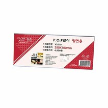 POP꽂이 양면용 V2510 250x100mm, 단품