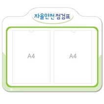 자율안전점검표 환경구성판 게시판 어린이집 유치원