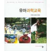 유아과학교육, 공동체, 최현정
