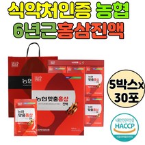 식약처인증 농협6년근 홍삼진액 홍삼엑기스 HACCP인증 홍삼 5박스