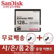 샌디스크 익스트림 프로 CFAST 2.0 CF 메모리카드 디카 DSLR SDCFSP, 128GB