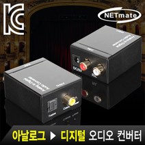 NETmate NM-ACT02 아날로그 to 디지털 오디오 컨버터