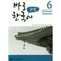 바로 한국어 문법 6, 하우