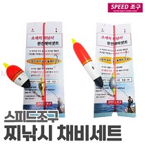 스피드조구 소세지찌 팽이찌 낚시채비세트 / 바다 찌낚시 감성돔 좌대낚시터 국산수제품 갯바위 방파제, 팽이타입 3호