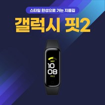 전기왕자 삼성 갤럭시핏2 SM-R220N 운동 40대남성 여성 스마트 시계 스마트와치 스마트밴드 저렴한, 갤럭시 핏2 (본체 + 충전기) 1개