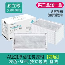 활성탄마스크 일회용 남자 트렌드 타입 블랙 먼지 방지 비말 네온그레이 층 방호 단독 세우다 포장 여성 2702641996, 4단 그레이 50 개 한피스 독립복
