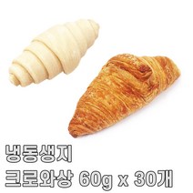 프랑스 브리도 발효 크로아상 냉동생지 2100g, 60g, 35개입