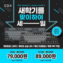 COX CX87G PBT 가스켓 마운트 TKL 게이밍 기계식 키보드
