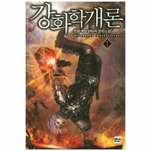 강화학개론 1, 상품명