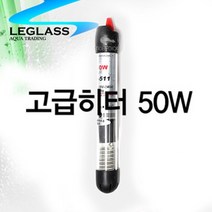 리글라스 히터 50W, 단품