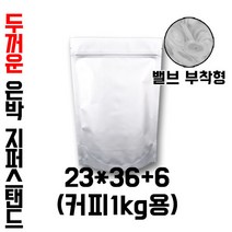 [이지포장] [두꺼운 커피봉투] 은색 지퍼스탠드 1kg 500g 두가지 종류 아로마 밸브 부착 가능, 50매