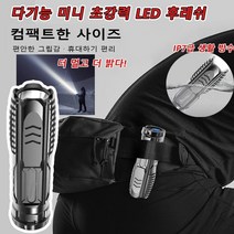 다기능 미니 초강력 LED 랜턴 줌led더블라이트 작업용 후레쉬 초강력 led 손전등 충전 후레쉬, 90mm*20mm, 블랙