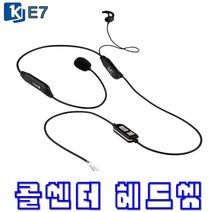 경진 KJ-E7 콜센터헤드셋 SMT-I5243A 전용 넥밴드 삼성 전화기헤드셋