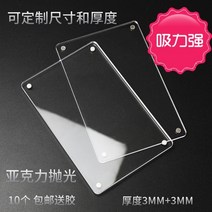 투명라벨스티커 강한 아크릴판 평면 상품 값 가격표시 서명함 소개 벽 자기흡입 전시판 2571733339, 15 *21 직각 3_3강한