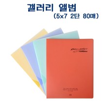 쭈bhnj__PA106 D43106 5x7 갤러리 앨범 2단 80매 포토포켓북 만들기 사진 포켓식 사진첩 식사진♥hopenjoy!, ♥hopenjoy!청색