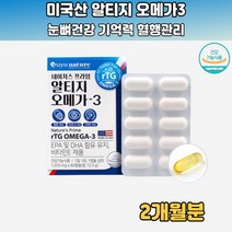 미국산 혈행속도증가 오메가3 촉촉눈 기억력뇌 세포손실방지 비린내없는 망막눈
