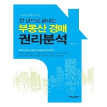 유니오니아시아 부동산 경매 권리분석