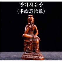 인테리어 미니 불상 반가사유상 부처님 조각상