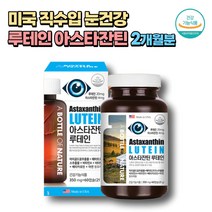 성인 직장인 눈건강 루테인 아스타잔틴 헤마토코쿠스 6중 복합기능성 lutein 눈피로 마리골드꽃 메리골드꽃 빌베리 연질캡슐 청소년 30대 임산부 60대 노인 노안