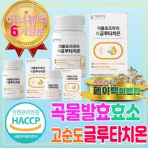 LALLEMAND 고순도 글루타치온 액상 곡물 발효 효소 엥게비타 로즈마리 추출물 모로오렌지 락토페린 효과 안토시아닌 영양제 저분자 어린 콜라겐 300 Da 펩타이드 gt 석류