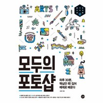 이노플리아 모두의포토샵 하루30분핵심만콕집어예제로배운다 CD1포함, One color | One Size@1
