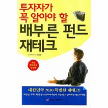 이노플리아 배부른 펀드 재테크 최신 펀드투자 입문편, One color | One Size@1