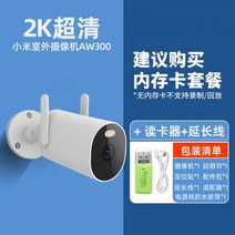 샤오미홈캠 펫 실외 카메라 적외선 펫캠 베이비캠 CCTV 야외 가정용 실내 샤오미, 【300W픽셀】샤오미 실외 카메라 AW300+원통