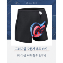 프리미엄 자전거 패드바지 젤패드