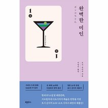 이노플리아 완벽한 미인 - 호시 신이치 쇼트-쇼트 시리즈 1, One color | One Size, 9791169794480