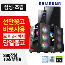 사무용 게이밍 삼성 조립 컴퓨터 데스크탑 인텔 SSD장착 윈도우10 본체, 02. i5-2400